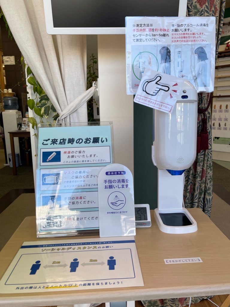 感染予防はしていますか?