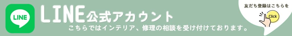 LINE公式アカウントバナー